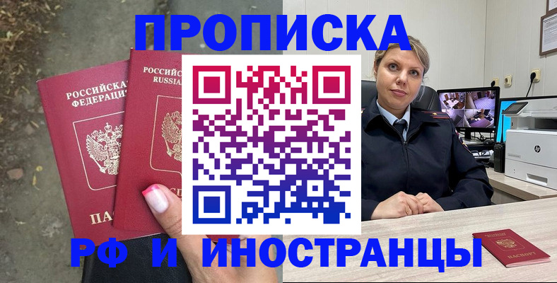 прописка в Александровске-Сахалинском